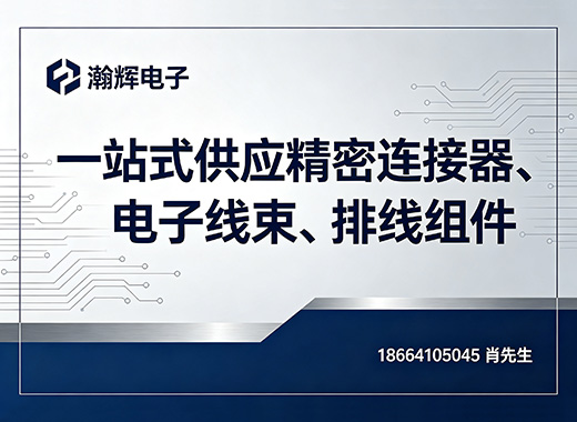 瀚辉电子湛江线上分站